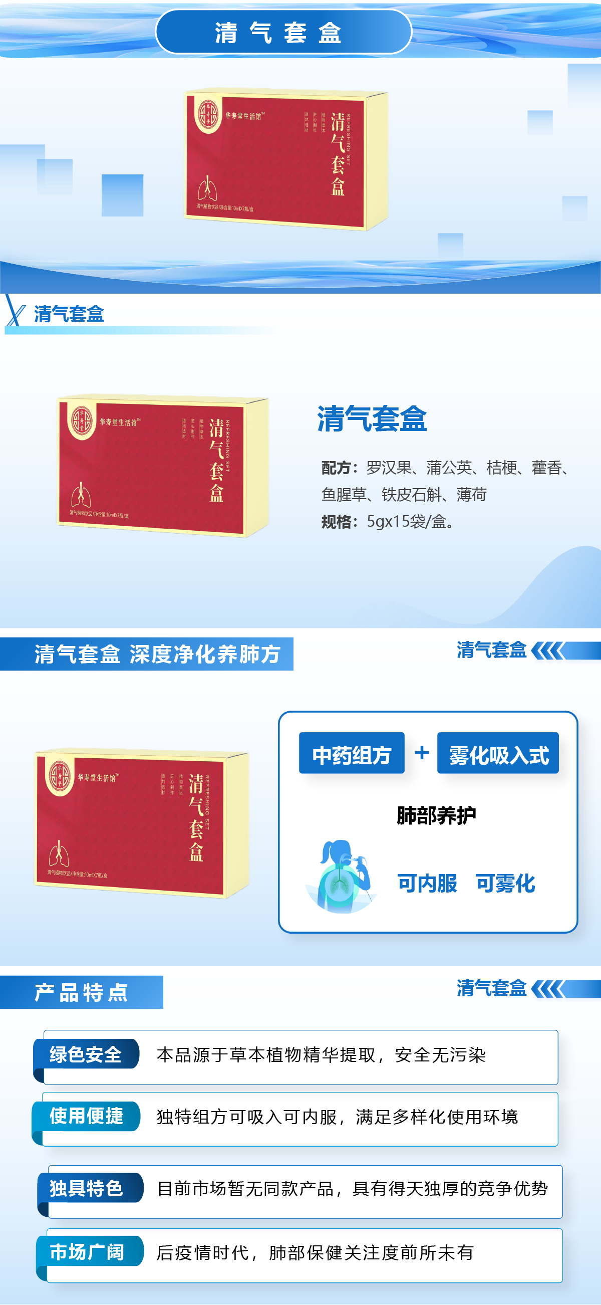 清气套盒