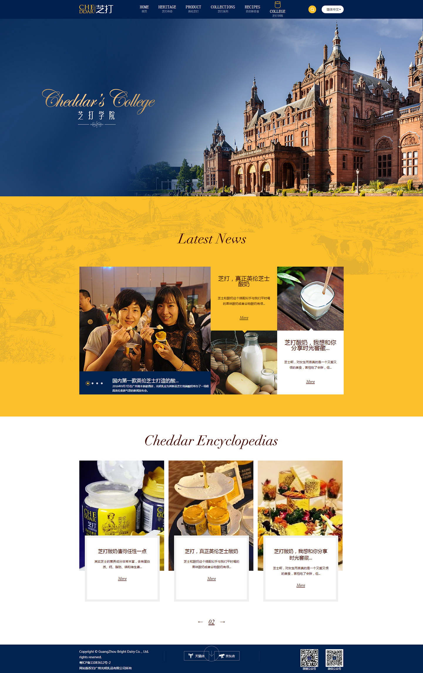芝打学院-芝打酸奶官网.jpg