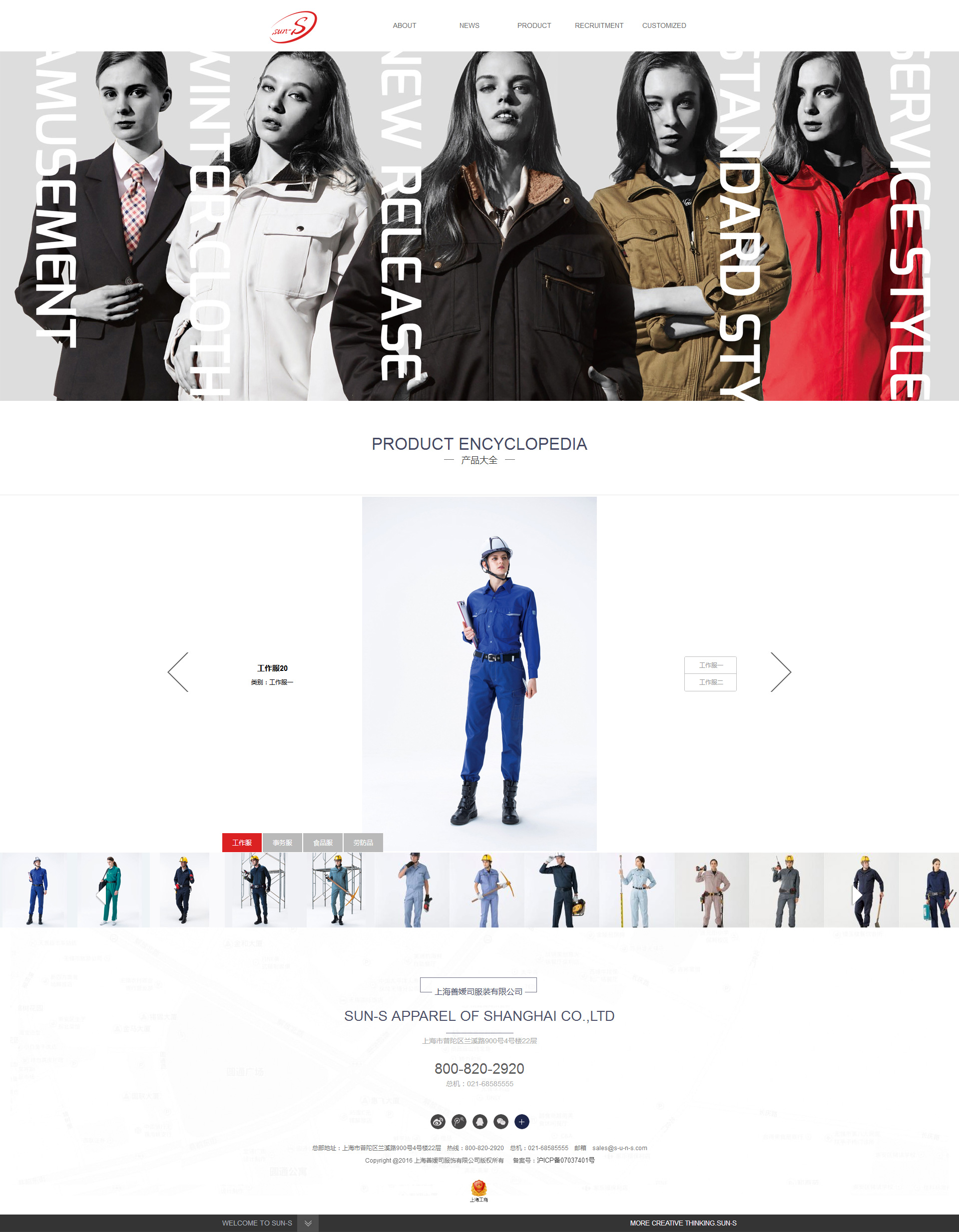 工作服_上海工作服_制服定制_职业装定制_上海善嫒司服饰有限公司.jpg