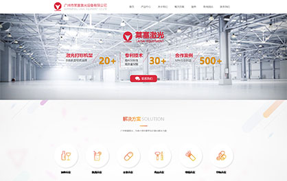 广州市莱塞激光设备有限公司