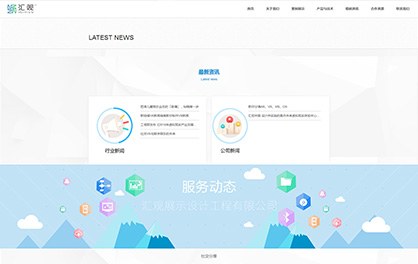 上海汇观展示设计工程有限公司