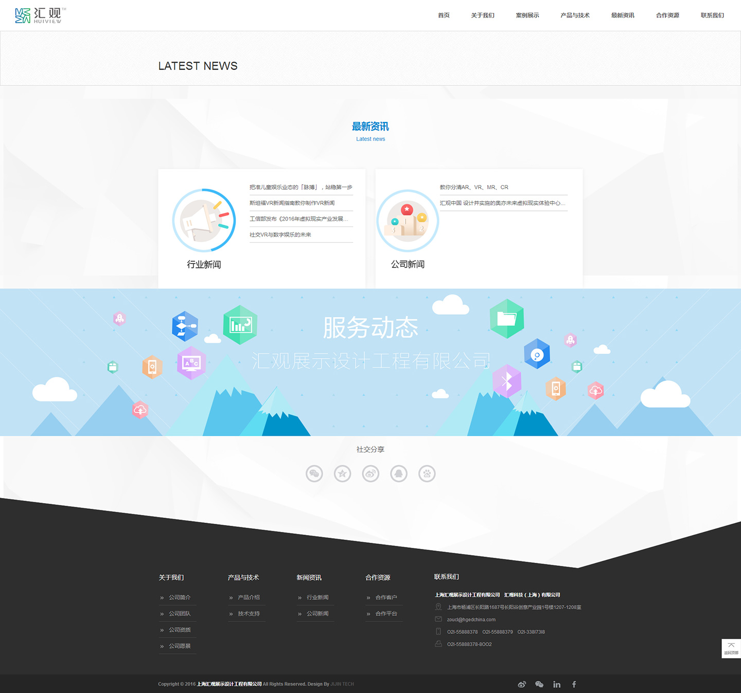 服务动态-上海汇观展示设计工程有限公司2.jpg