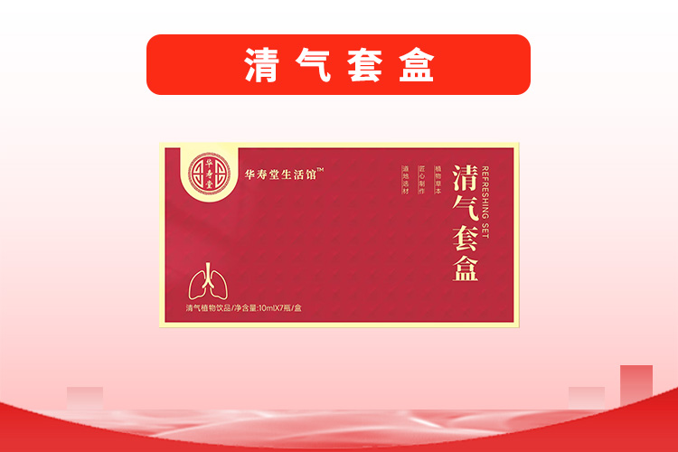 清气套盒